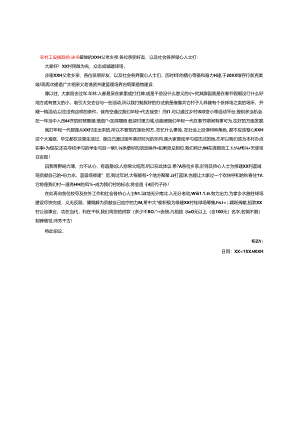 2024农村建设捐款的倡议书.docx