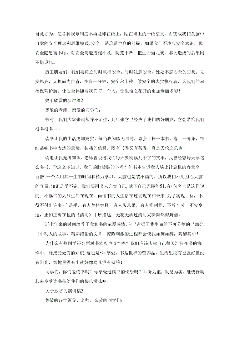 关于欣赏的演讲稿.docx_第2页