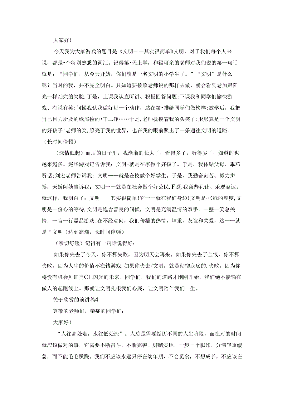 关于欣赏的演讲稿.docx_第3页