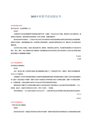 2025乡村春节活动倡议书.docx