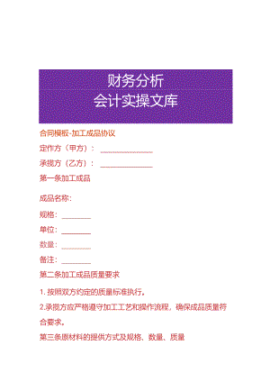 合同模板-加工成品协议.docx