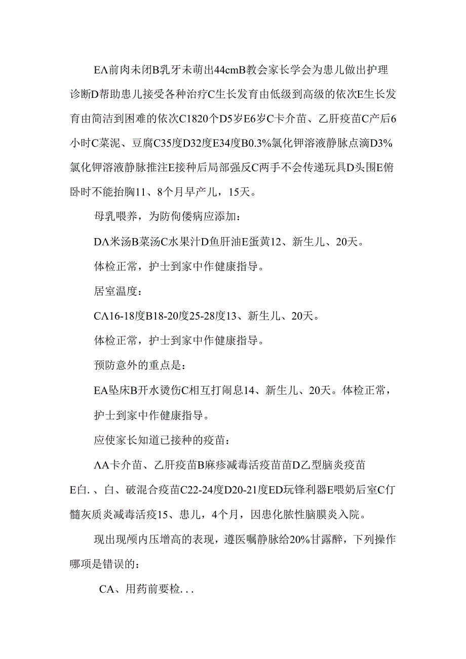 儿科护士资格考试练习题.docx_第2页