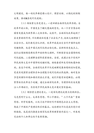二十届三中全会宣讲提纲书记宣讲党课讲稿(两篇).docx