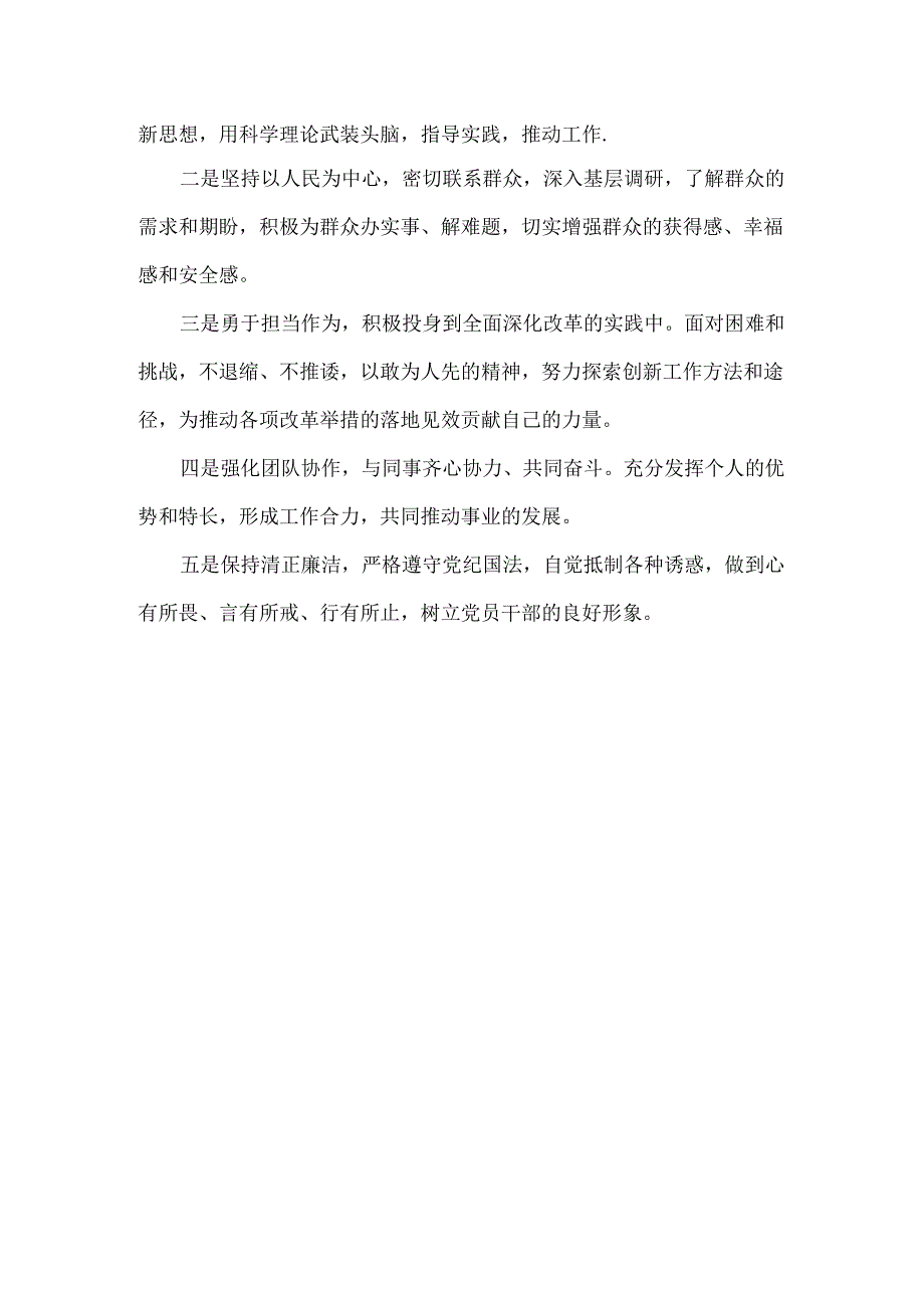学习二十届三中全会精神研讨会上的交流发言心得体会.docx_第2页