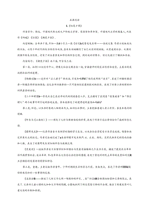 《朝花夕拾》名著阅读.docx