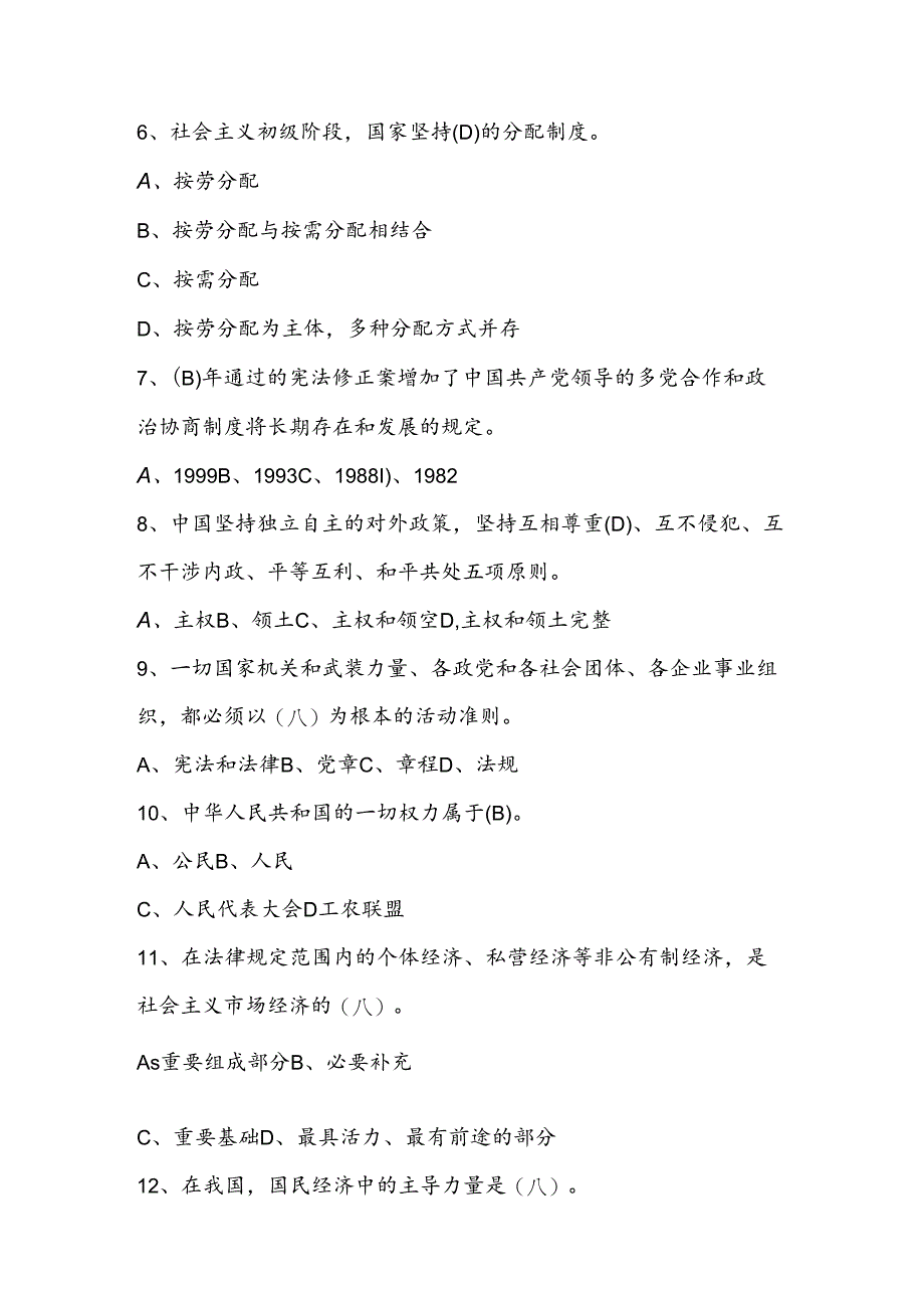 2024年第九届“学宪法、讲宪法”竞赛题库试卷试题及答案 .docx_第2页