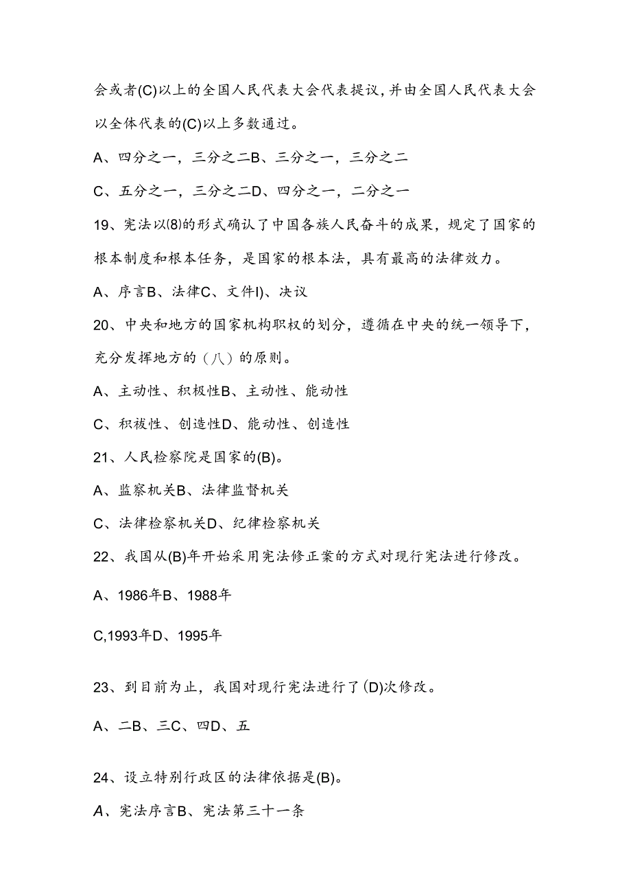 2024年第九届“学宪法、讲宪法”竞赛题库试卷试题及答案 .docx_第3页