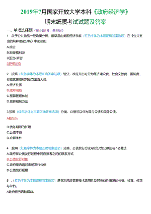 2019年7月国家开放大学本科《政府经济学》期末纸质考试试题及答案.docx