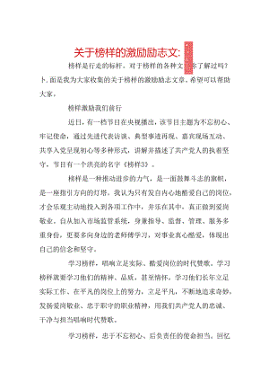 关于榜样的激励励志文章.docx