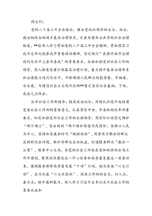 传达党的二十届三中全会精神专题会上的交流发言.docx