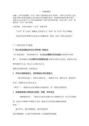 公司法笔记.docx