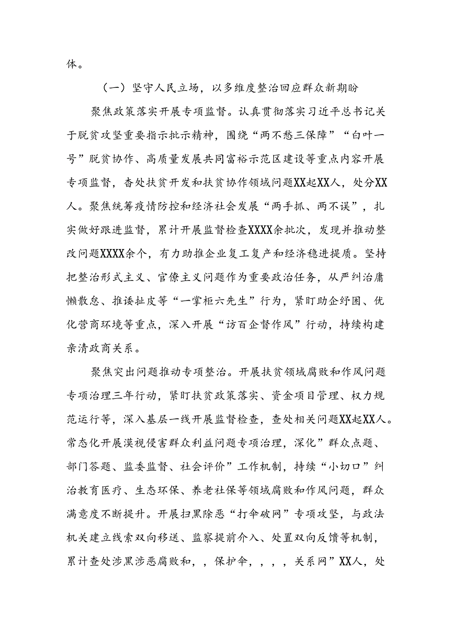 三篇关于2024年开展整治群众身边不正之风和腐败问题的情况报告.docx_第2页