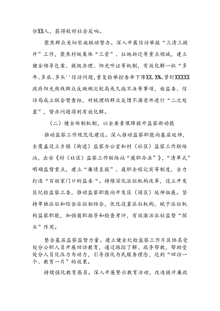 三篇关于2024年开展整治群众身边不正之风和腐败问题的情况报告.docx_第3页
