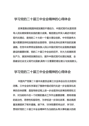 2024年学习党的二十届三中全会精神的心得感悟样本二十七篇.docx
