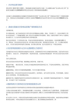 光伏电站宣传稿件.docx