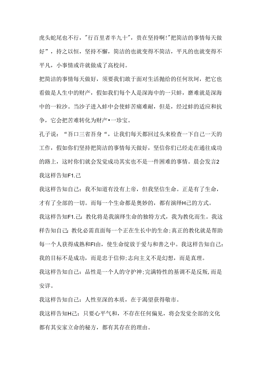 关于晨会发言精选5篇.docx_第3页