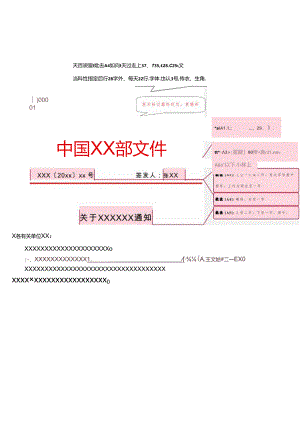 党政机关公文格式模版范例.docx