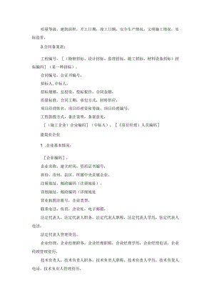 工程发包承包活动的信息管理施工技术.docx