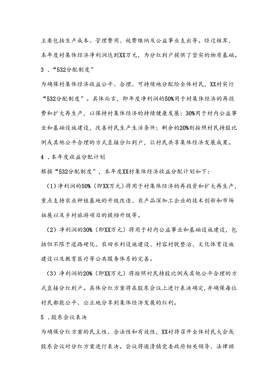 XX村集体经济收益分红到户分配方案.docx_第2页