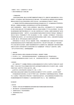 全面提高3-6岁幼儿身心素质的综合研究实验方案..docx