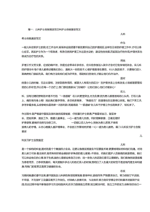 儿科护士自我鉴定.docx