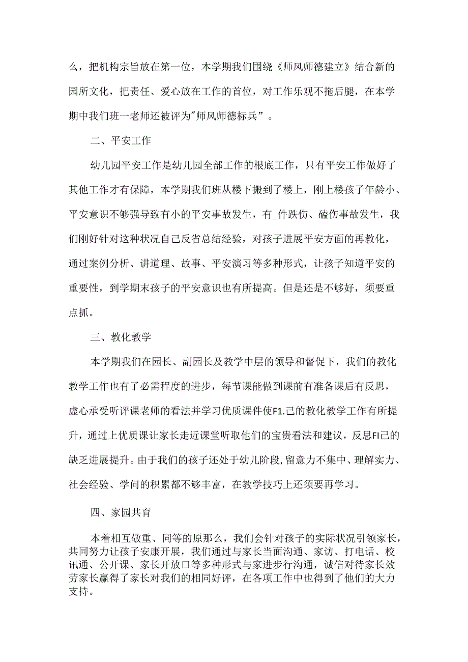 优秀班主任学期工作总结范文.docx_第2页