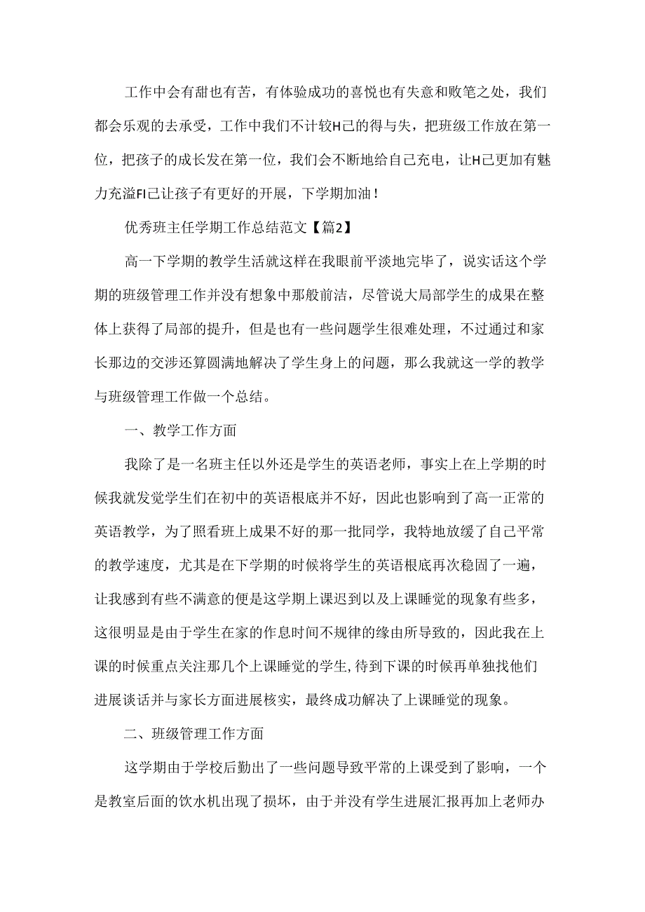 优秀班主任学期工作总结范文.docx_第3页