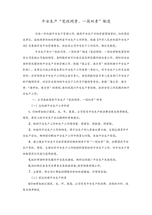 党政同责-一岗双责责任书.docx