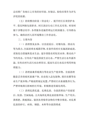 2024年农村环境综合整治（村庄清洁行动）工作方案.docx