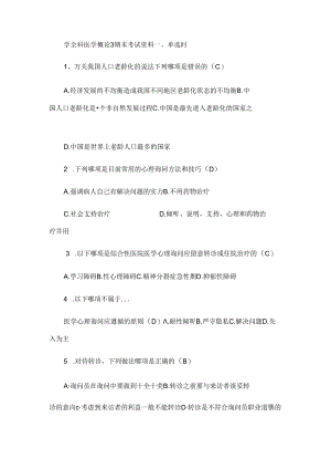 全科医学概论试题.docx