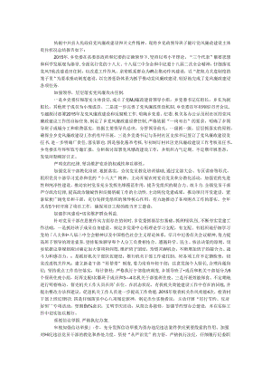 党政班子履行党风廉政主体责任情况报告.docx