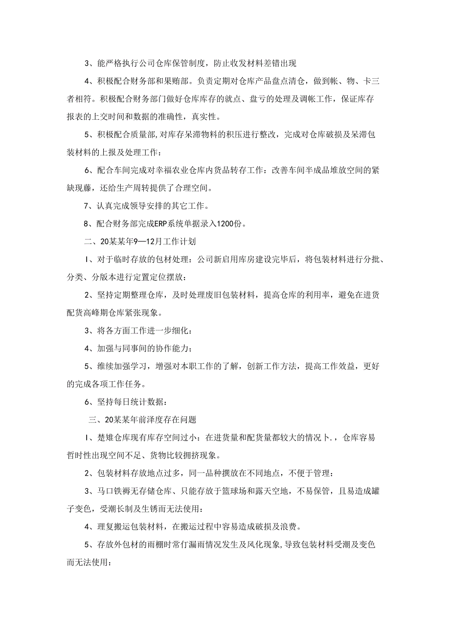 员工工作转正述职报告.docx_第3页