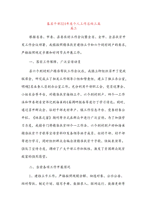 基层干部2024年度个人工作总结三篇.docx