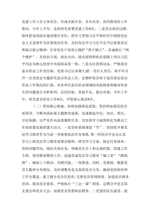 2024年上半年党建工作总结及下半年工作计划9篇供参考.docx