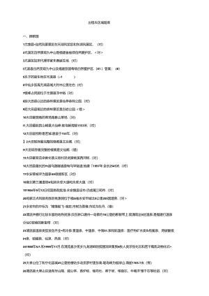 出租车区域题库.docx