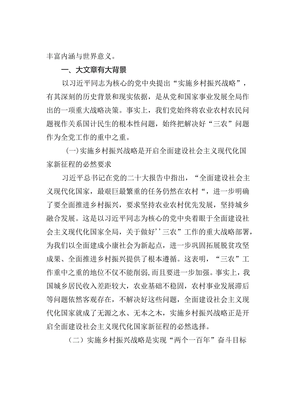 主题党课讲稿:开创新时代乡村振兴工作.docx_第2页