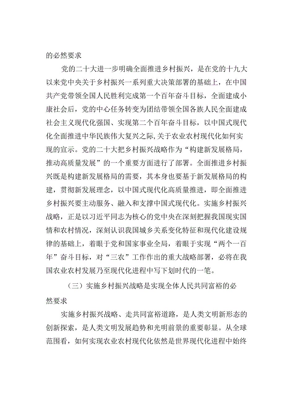 主题党课讲稿:开创新时代乡村振兴工作.docx_第3页