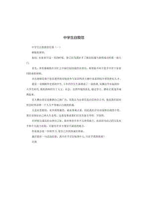 中学生自我信.docx
