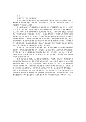 党政领导班子联席会议讲话稿.docx