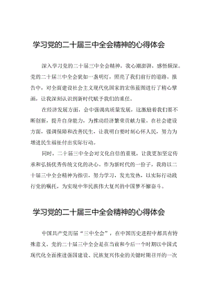 二十届三中全会精神心得体会最新版三十五篇.docx