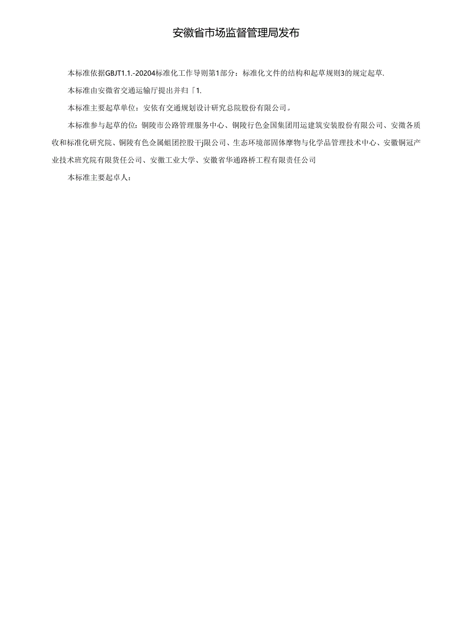 《铜尾矿作道路材料应用技术规程》征求意见稿.docx_第2页