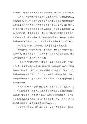 市委社会工作部部长在志愿服务工作推进会上的交流发言.docx