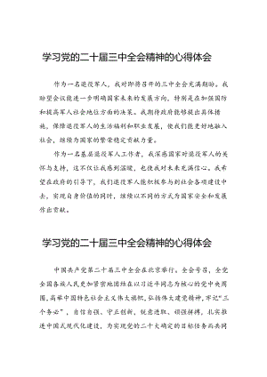 学习2024年党的二十届三中全会精神的心得感悟25篇.docx
