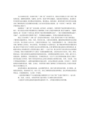 农林局三解三促活动汇报.docx