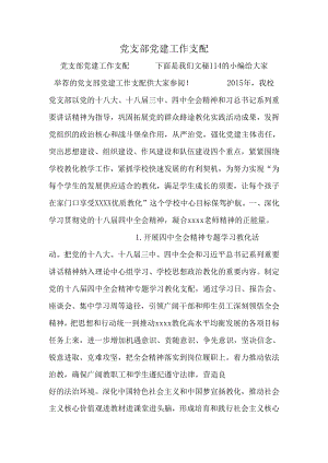 党支部党建工作计划-0.docx