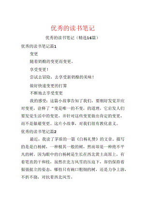 优秀的读书笔记.docx