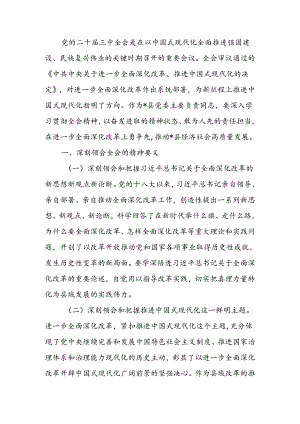 学习党的二十届三中全会精神感悟.docx