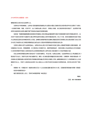 2024年农村建设捐款的倡议书.docx
