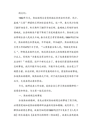 做焦裕禄式干部讲稿.docx