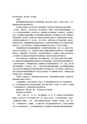 保安全保稳定演讲稿.docx